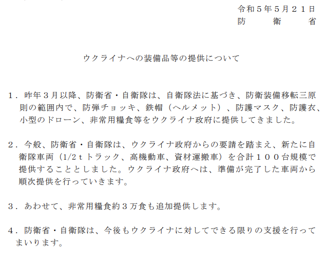 装備供与